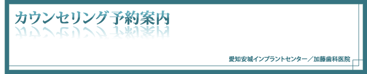 カウンセリング予約案内