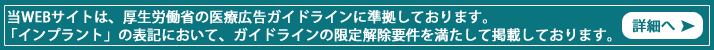 愛知安城インプラントサイトについて