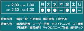 診療時間